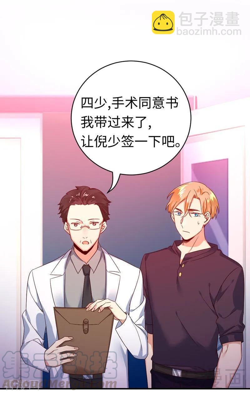 《甜蜜拍档》第126话 抖M的皇子 第21页