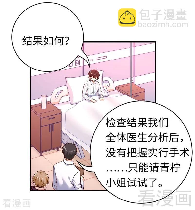 《甜蜜拍档》第126话 抖M的皇子 第22页