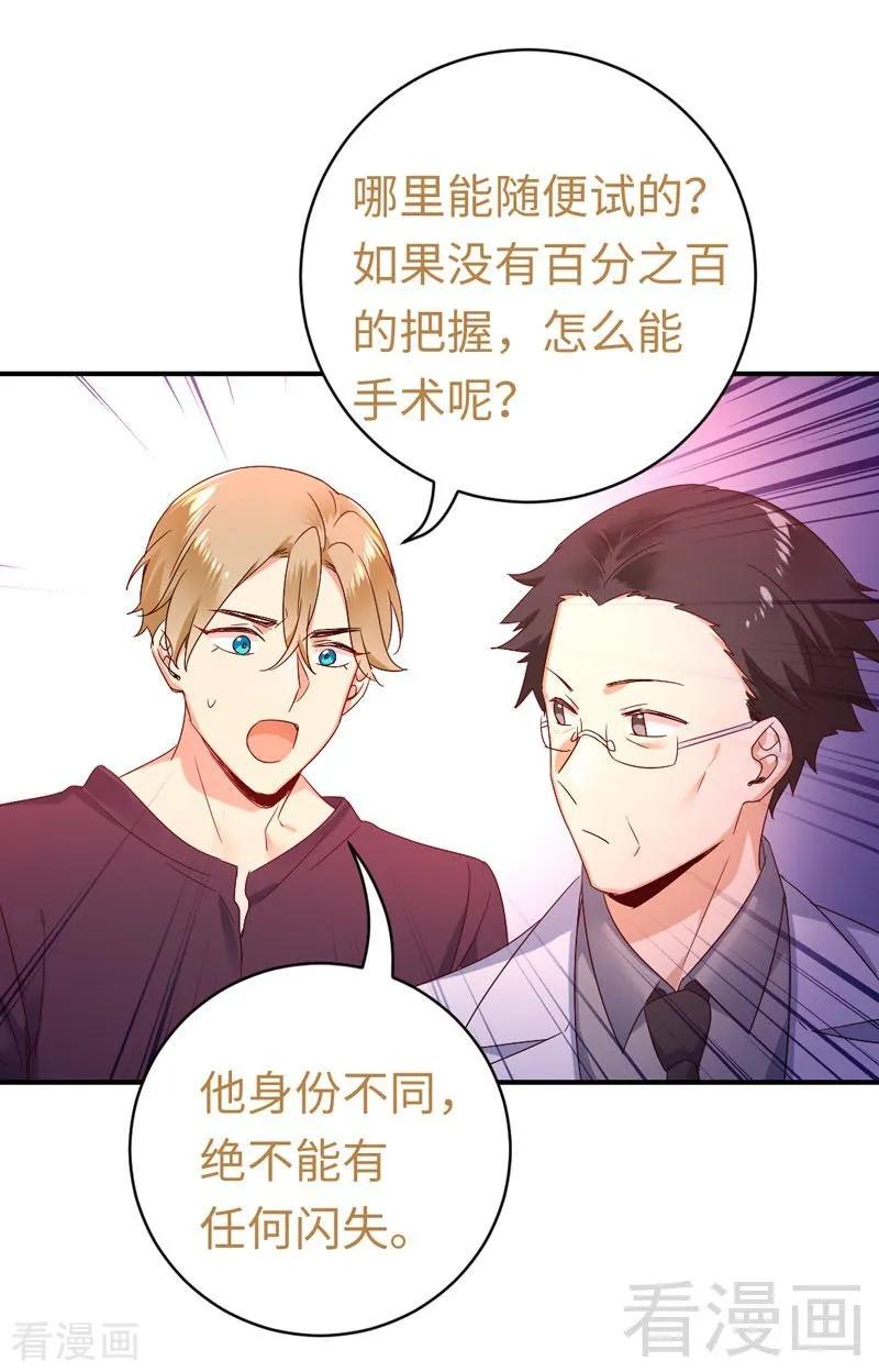《甜蜜拍档》第126话 抖M的皇子 第23页