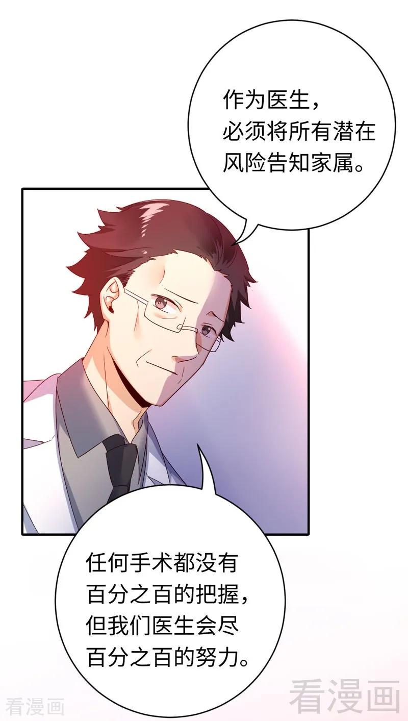 《甜蜜拍档》第126话 抖M的皇子 第24页