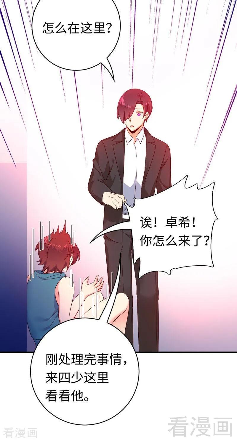 《甜蜜拍档》第126话 抖M的皇子 第27页
