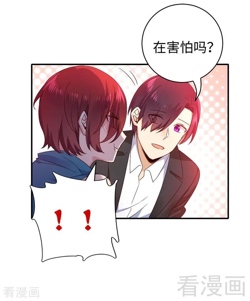 《甜蜜拍档》第126话 抖M的皇子 第28页