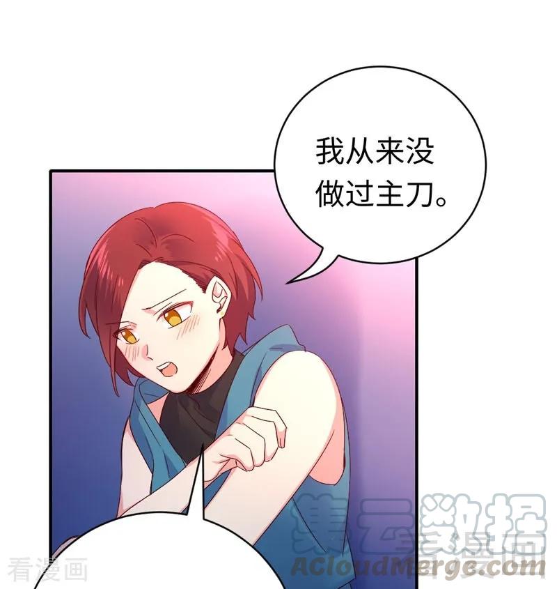 《甜蜜拍档》第126话 抖M的皇子 第29页