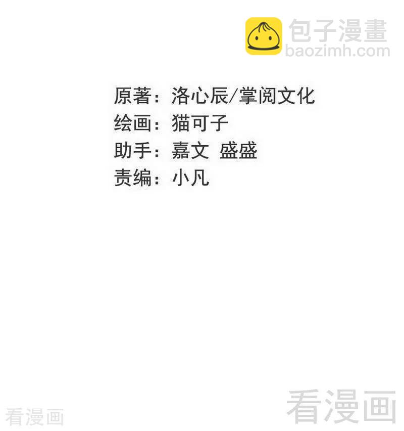 《甜蜜拍档》第126话 抖M的皇子 第2页