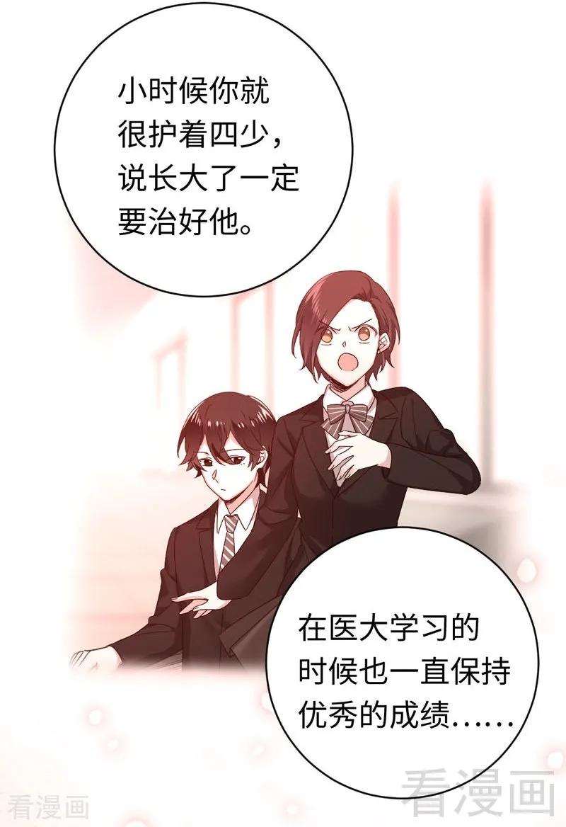 《甜蜜拍档》第126话 抖M的皇子 第31页