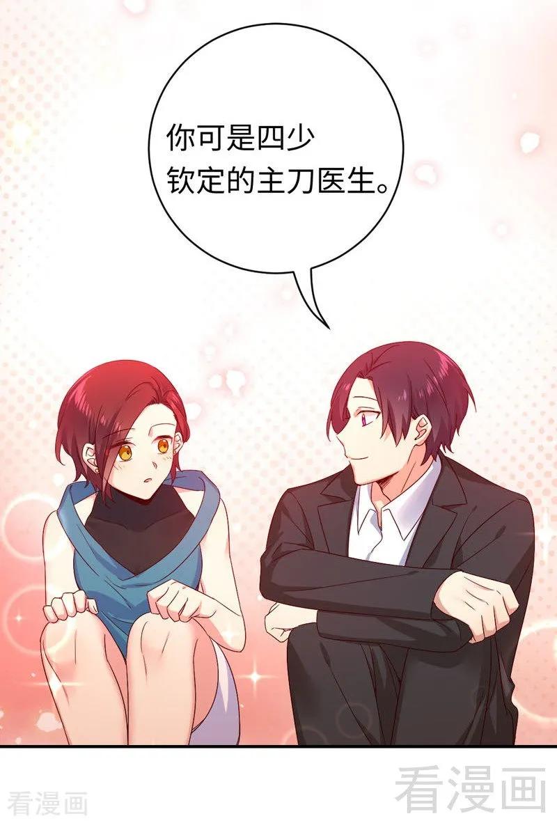 《甜蜜拍档》第126话 抖M的皇子 第32页