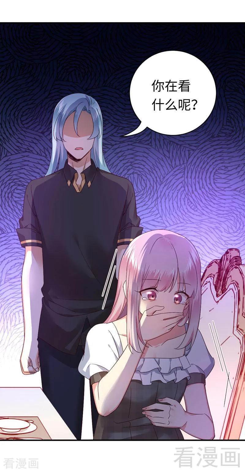 《甜蜜拍档》第126话 抖M的皇子 第3页