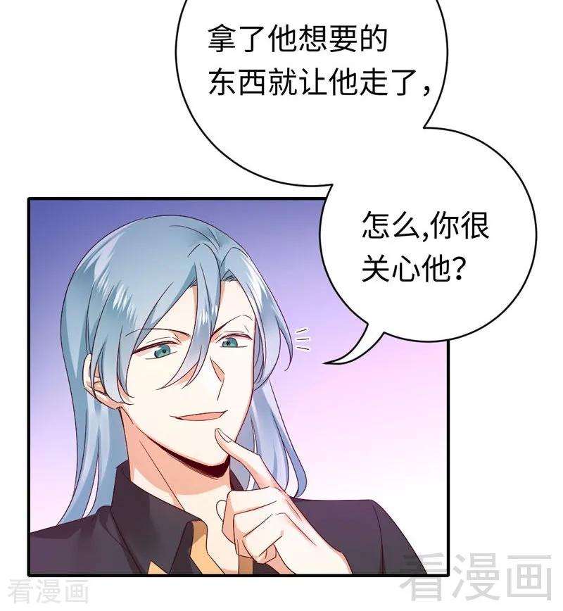 《甜蜜拍档》第126话 抖M的皇子 第6页
