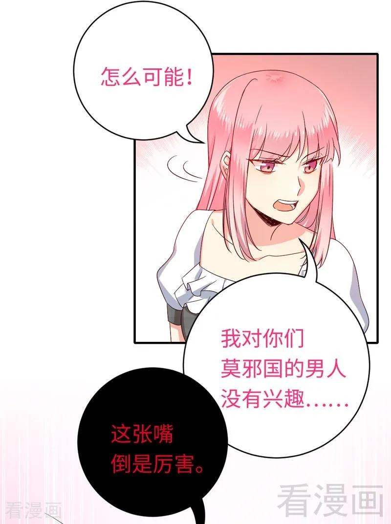 《甜蜜拍档》第126话 抖M的皇子 第7页