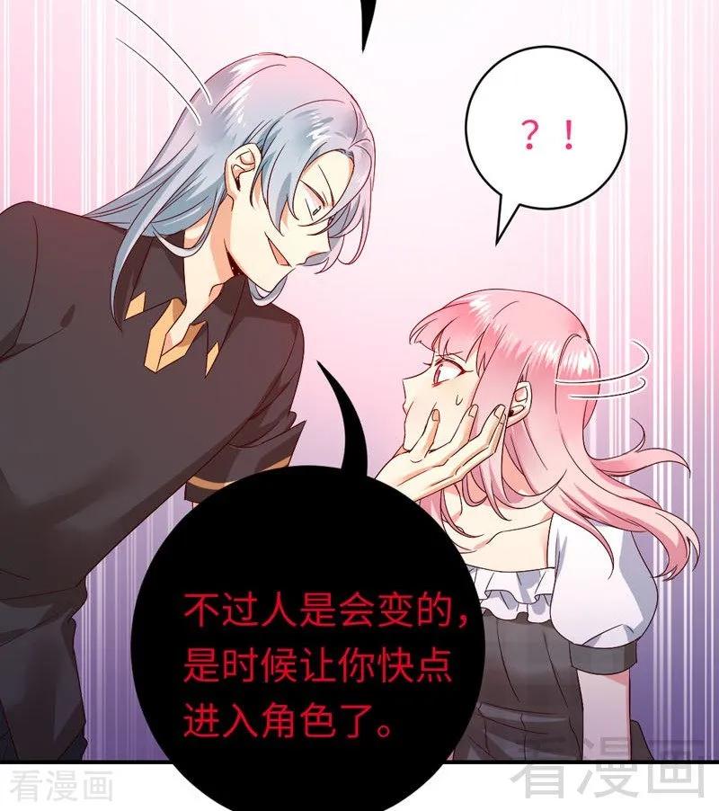 《甜蜜拍档》第126话 抖M的皇子 第8页