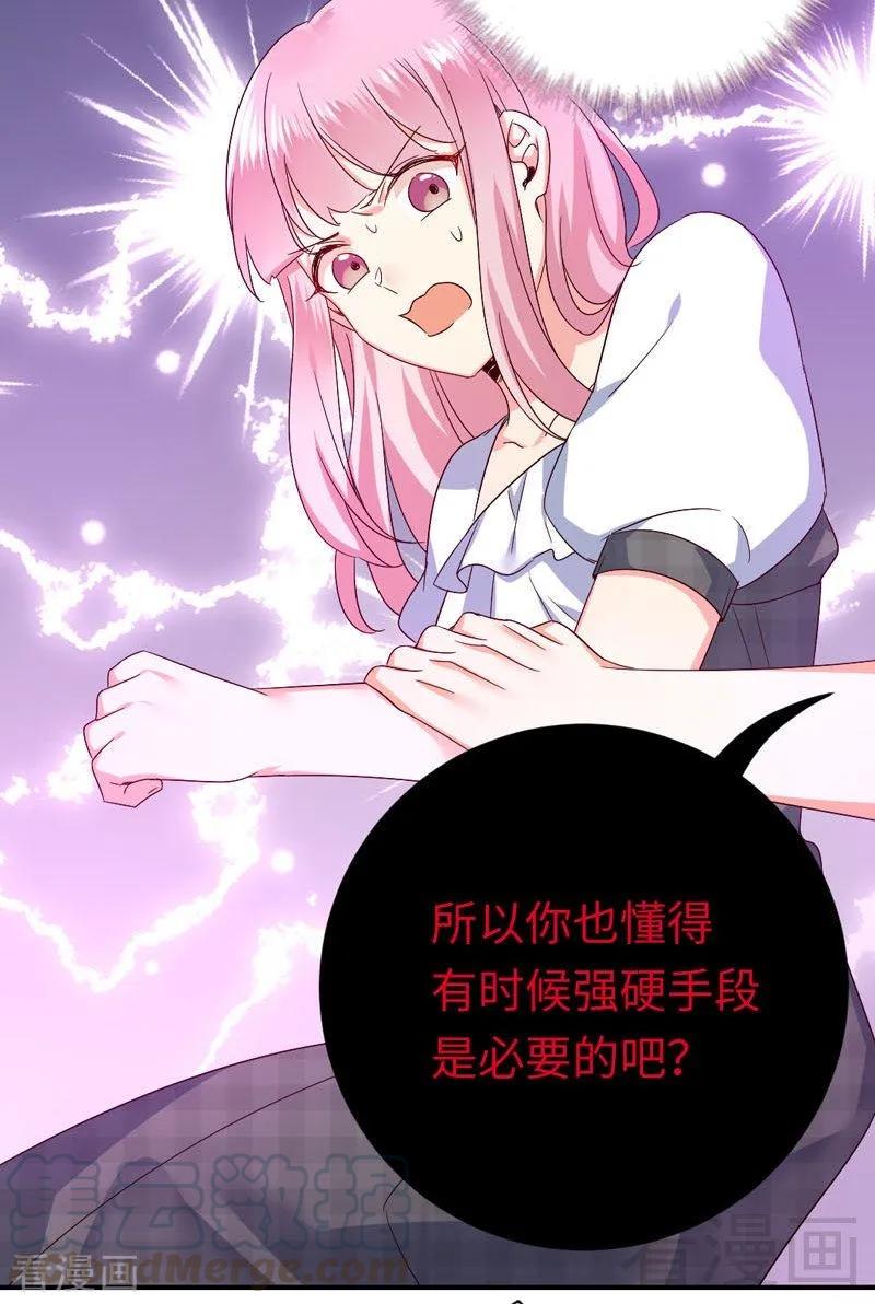 《甜蜜拍档》第124话 寻死觅活 第13页