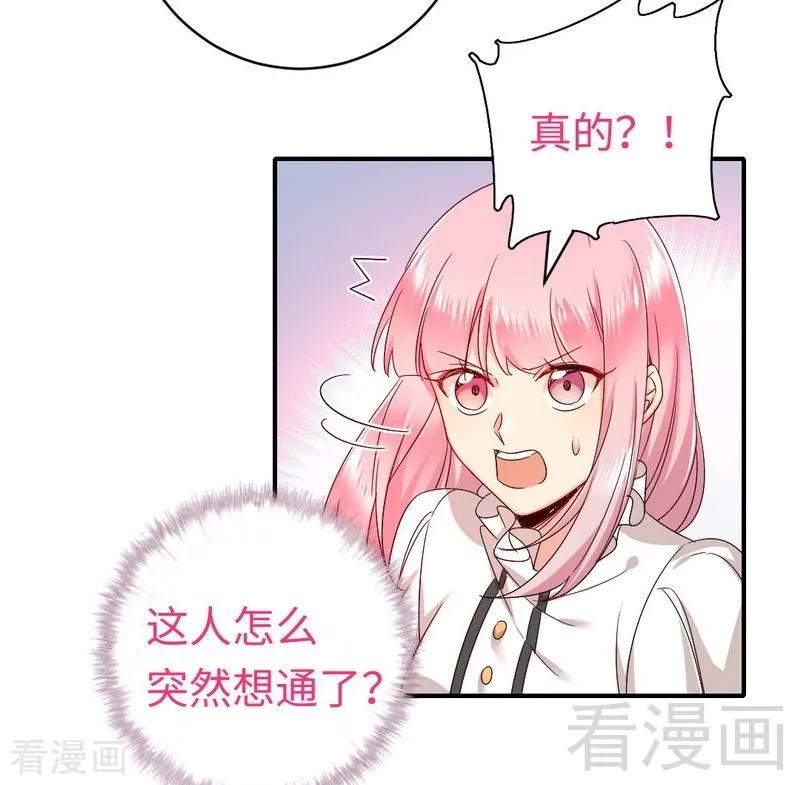 《甜蜜拍档》第127话 因缘人决定 第12页