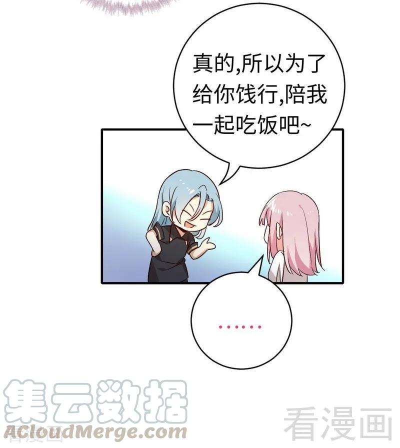 《甜蜜拍档》第127话 因缘人决定 第13页
