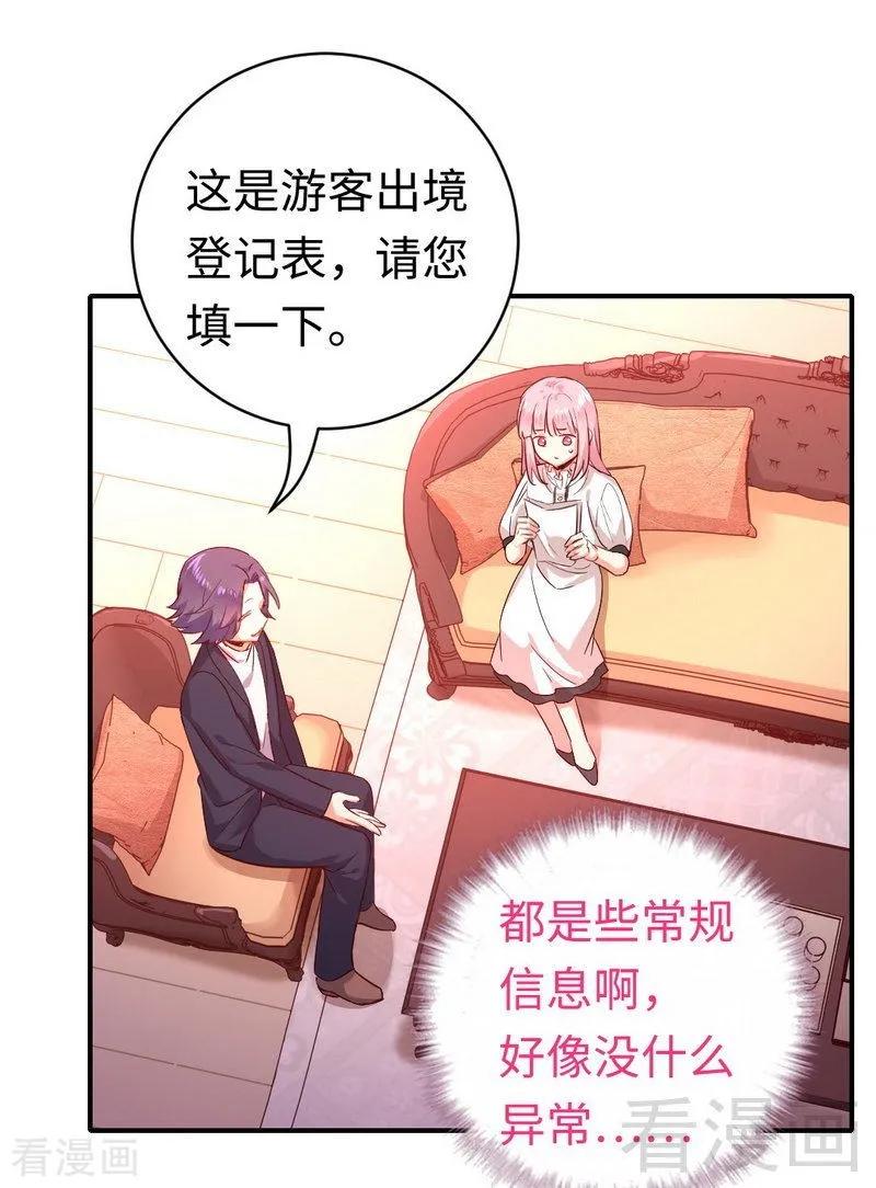 《甜蜜拍档》第127话 因缘人决定 第15页