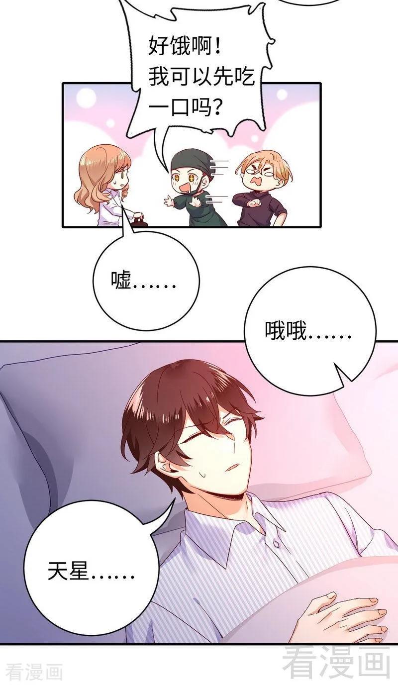 《甜蜜拍档》第127话 因缘人决定 第30页