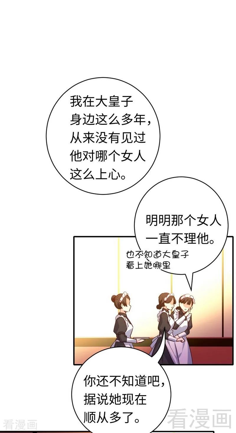 《甜蜜拍档》第128话 技高一筹 第15页