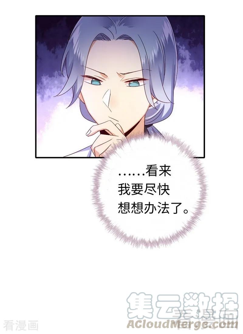 《甜蜜拍档》第128话 技高一筹 第17页
