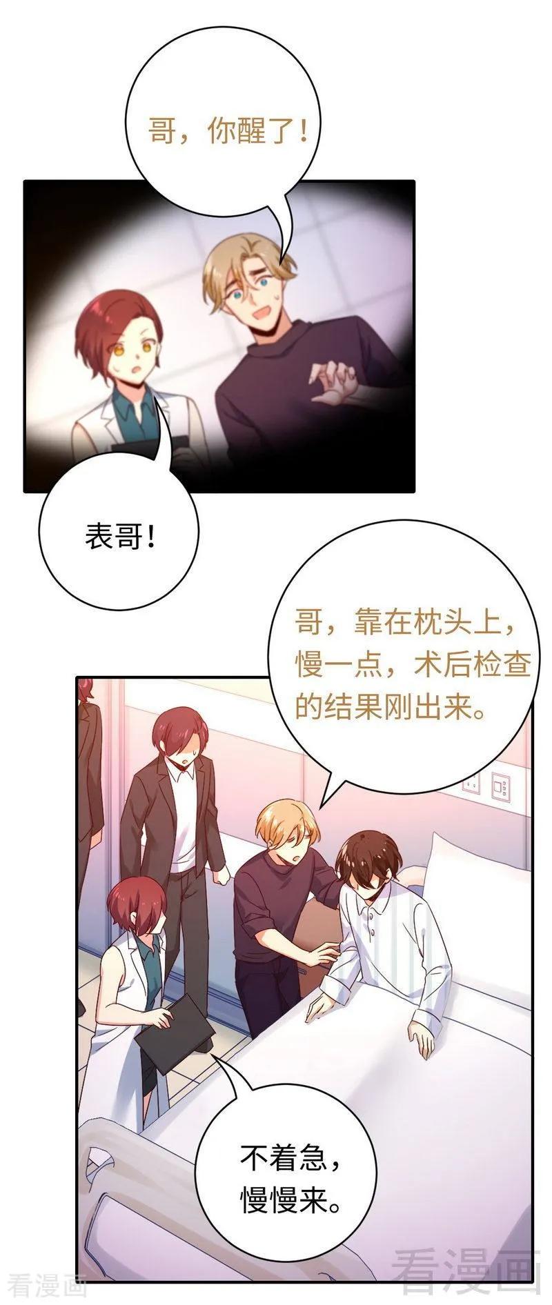 《甜蜜拍档》第128话 技高一筹 第18页