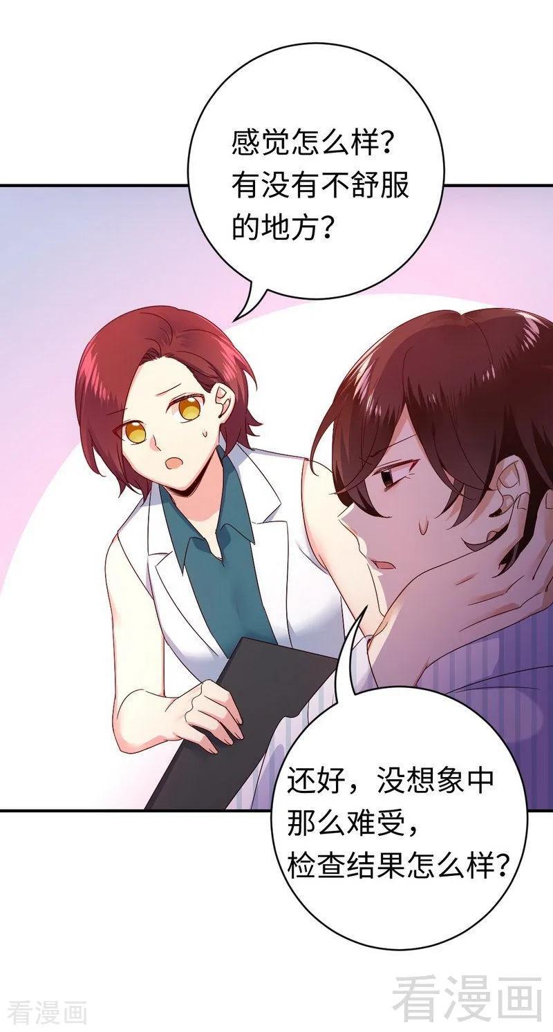 《甜蜜拍档》第128话 技高一筹 第19页