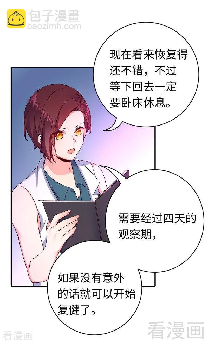 《甜蜜拍档》第128话 技高一筹 第20页