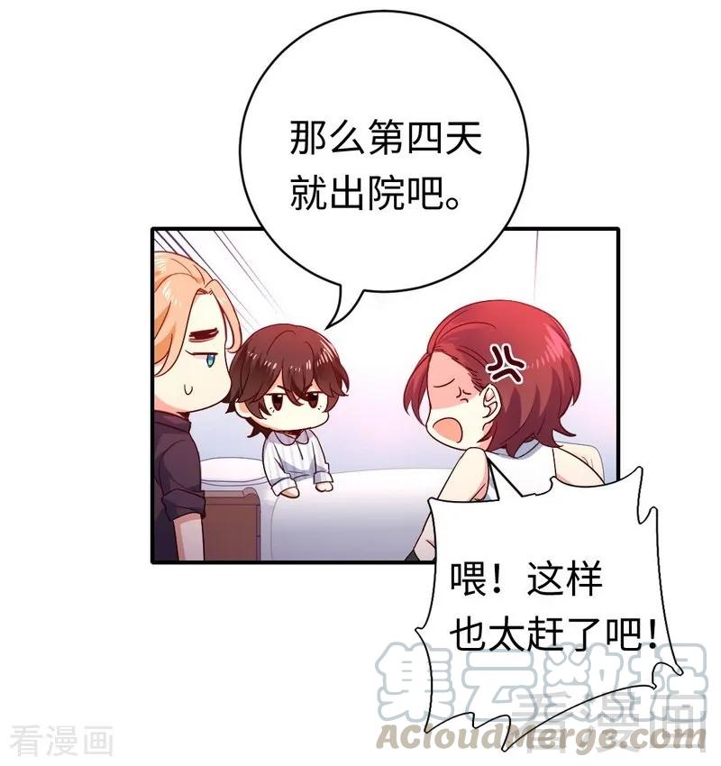 《甜蜜拍档》第128话 技高一筹 第21页