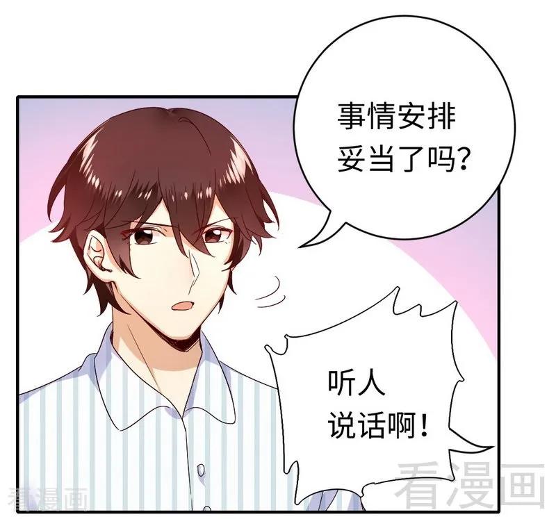 《甜蜜拍档》第128话 技高一筹 第22页