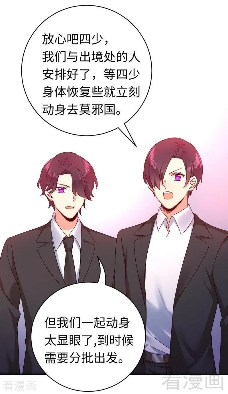 《甜蜜拍档》第128话 技高一筹 第23页