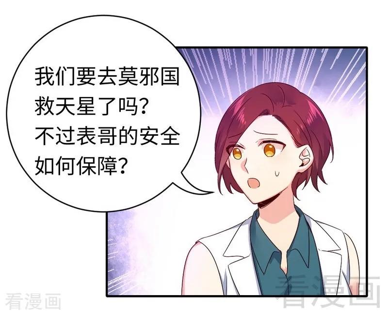 《甜蜜拍档》第128话 技高一筹 第24页