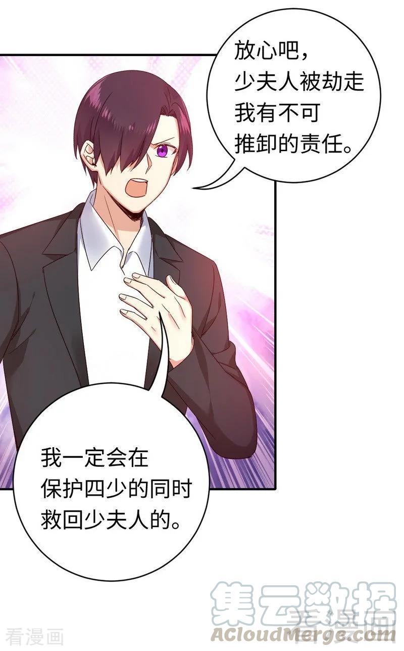 《甜蜜拍档》第128话 技高一筹 第25页