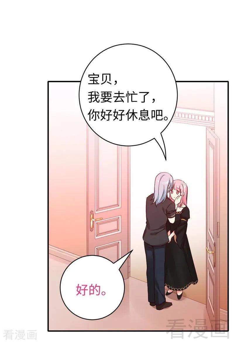 《甜蜜拍档》第128话 技高一筹 第26页