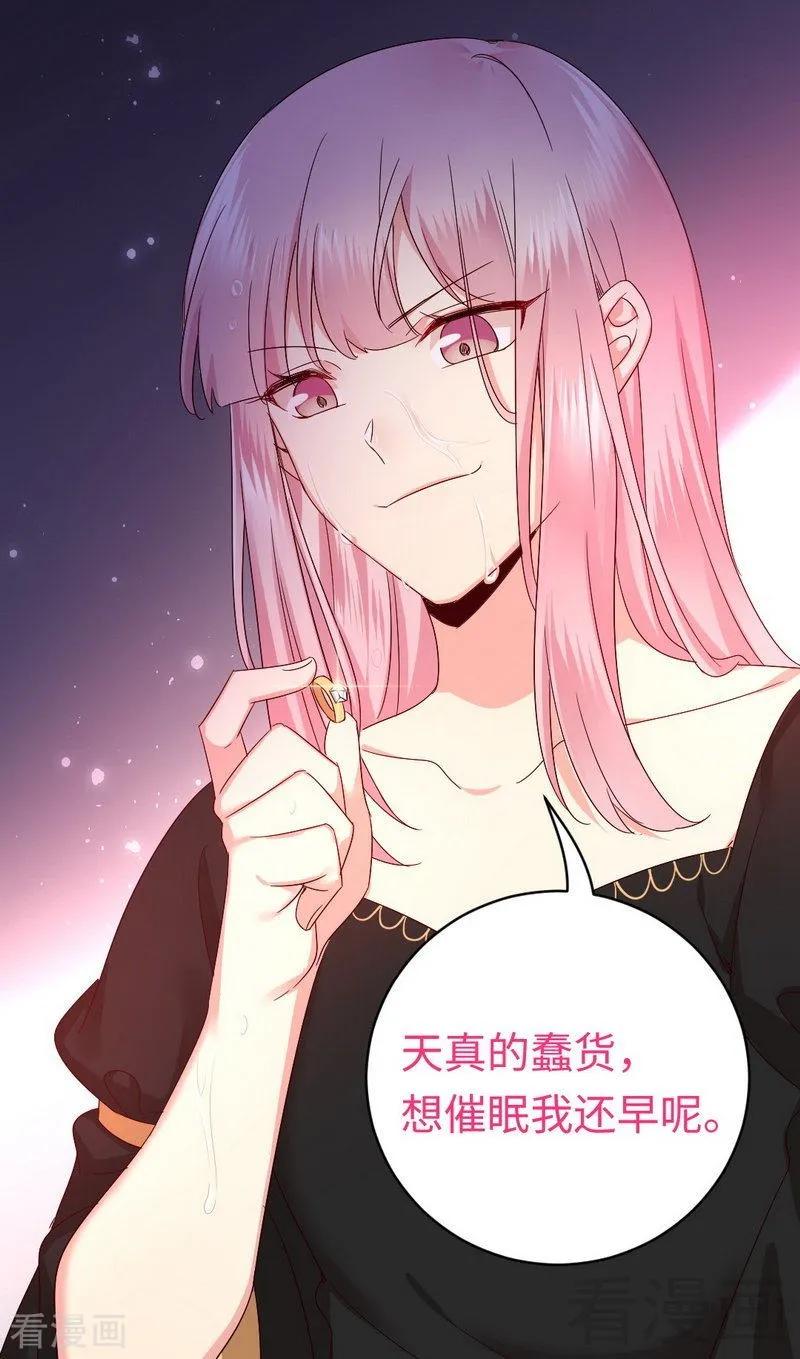 《甜蜜拍档》第128话 技高一筹 第31页