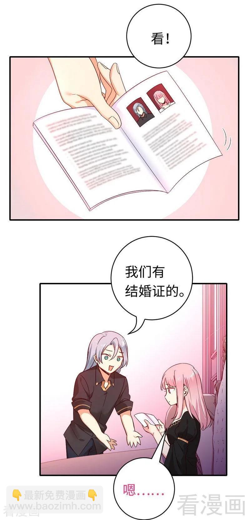 《甜蜜拍档》第128话 技高一筹 第6页