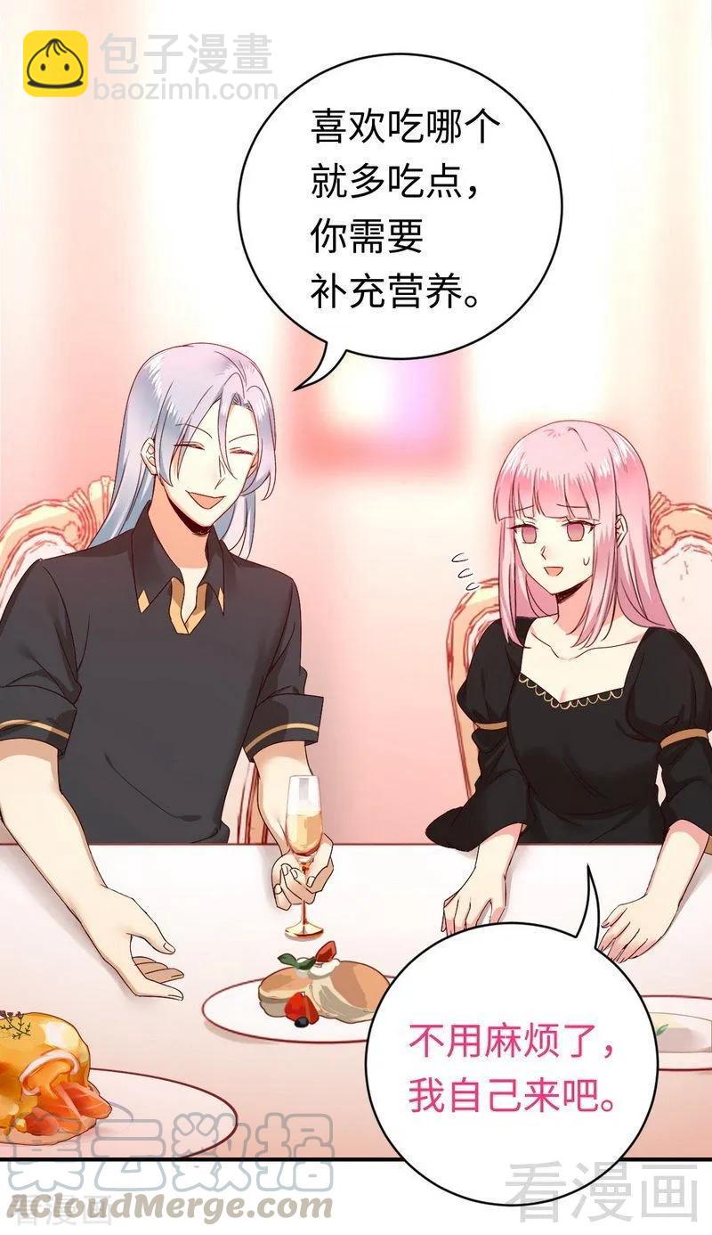 《甜蜜拍档》第128话 技高一筹 第9页