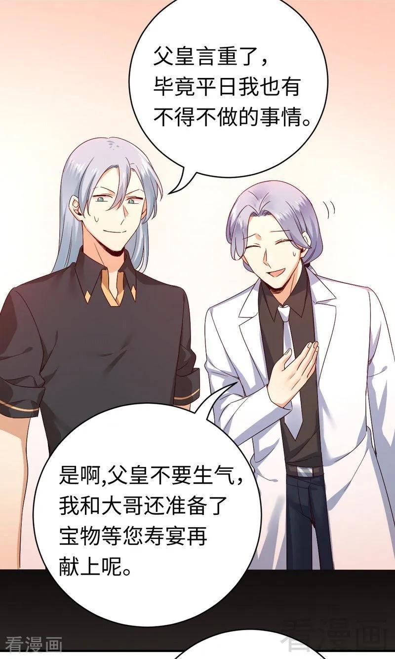《甜蜜拍档》第130话 计划开始 第11页