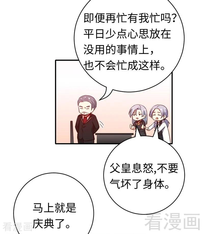 《甜蜜拍档》第130话 计划开始 第12页