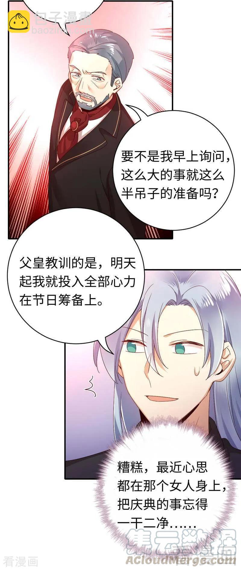 《甜蜜拍档》第130话 计划开始 第13页