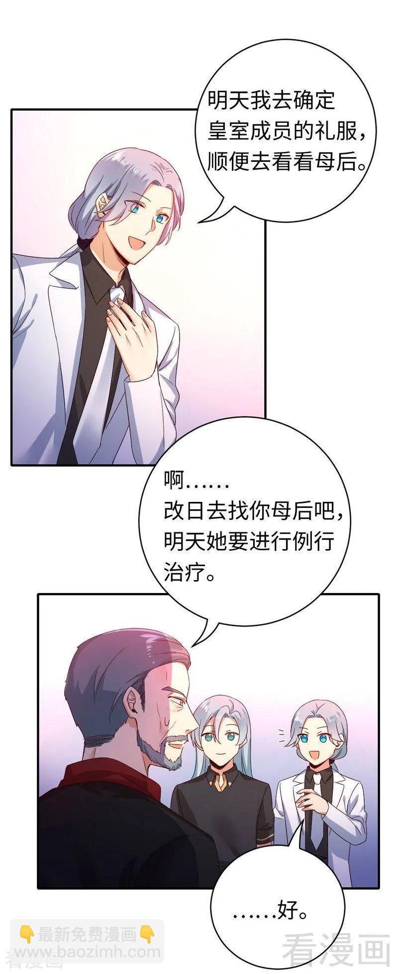 《甜蜜拍档》第130话 计划开始 第14页