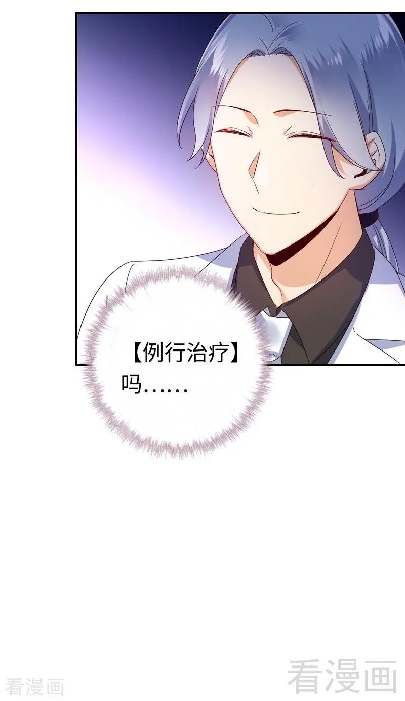 《甜蜜拍档》第130话 计划开始 第15页