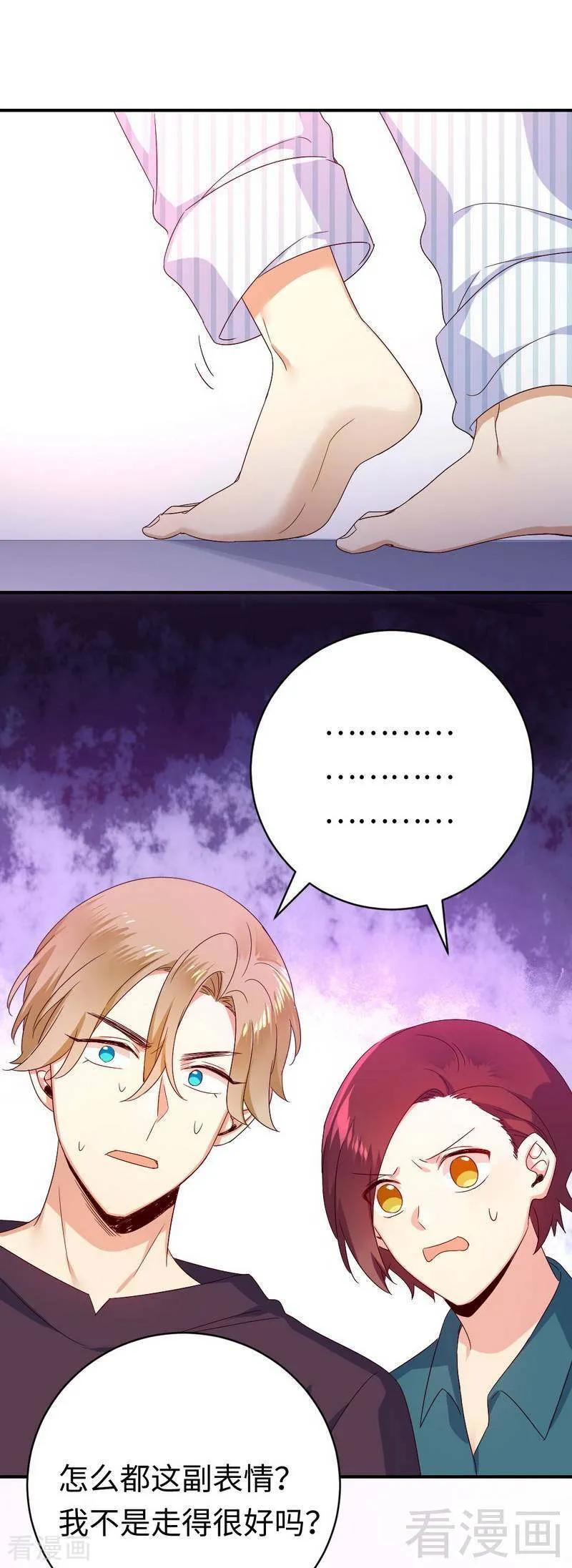 《甜蜜拍档》第130话 计划开始 第16页