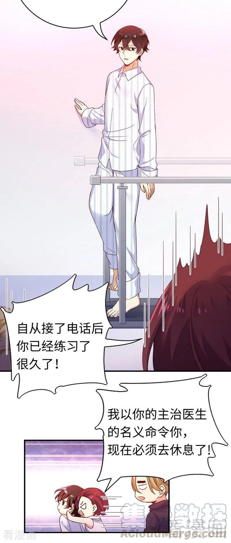 《甜蜜拍档》第130话 计划开始 第17页