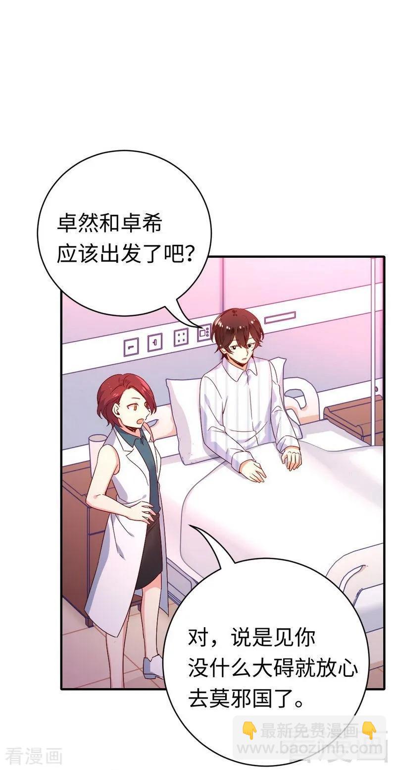 《甜蜜拍档》第130话 计划开始 第18页