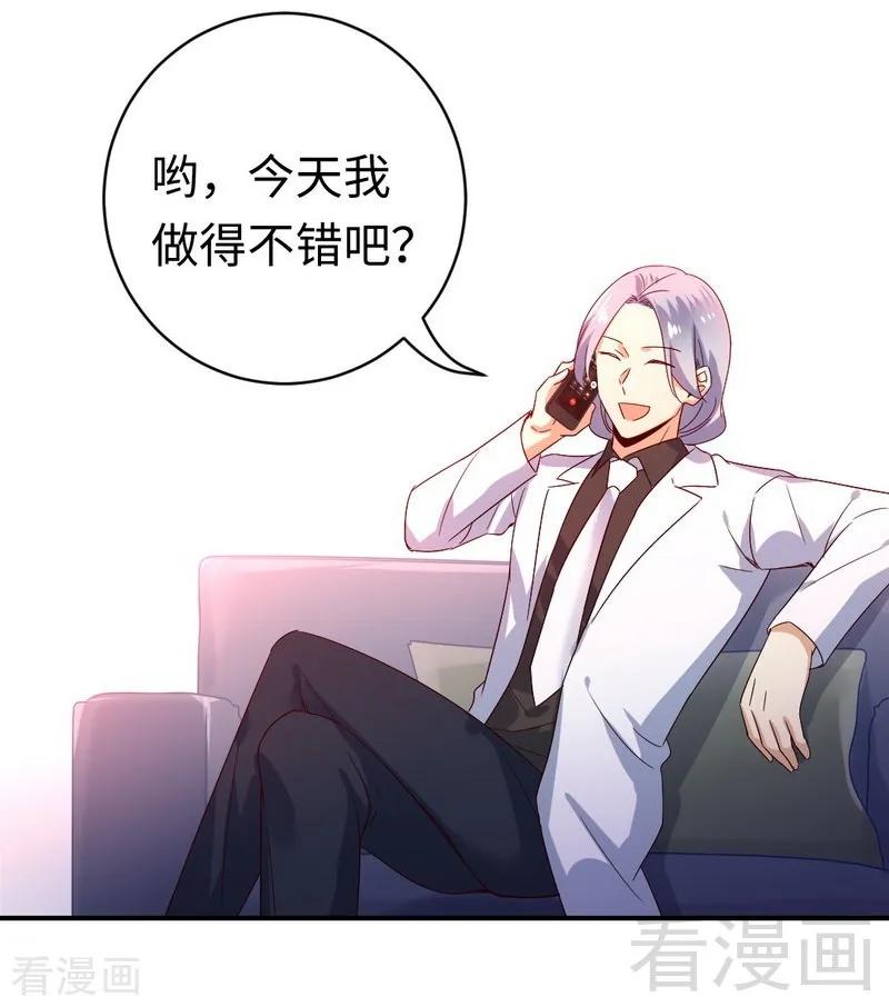 《甜蜜拍档》第130话 计划开始 第20页