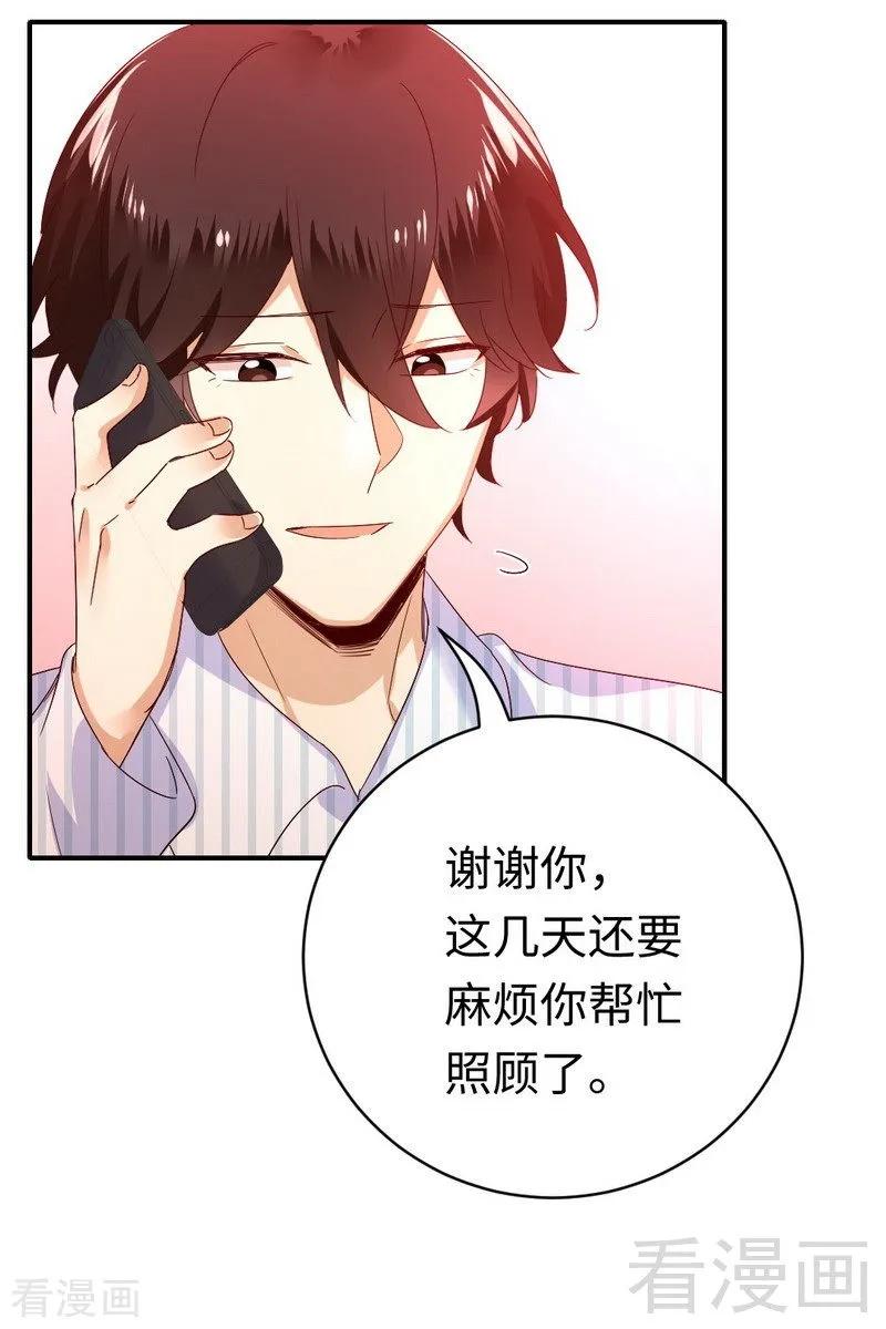 《甜蜜拍档》第130话 计划开始 第23页