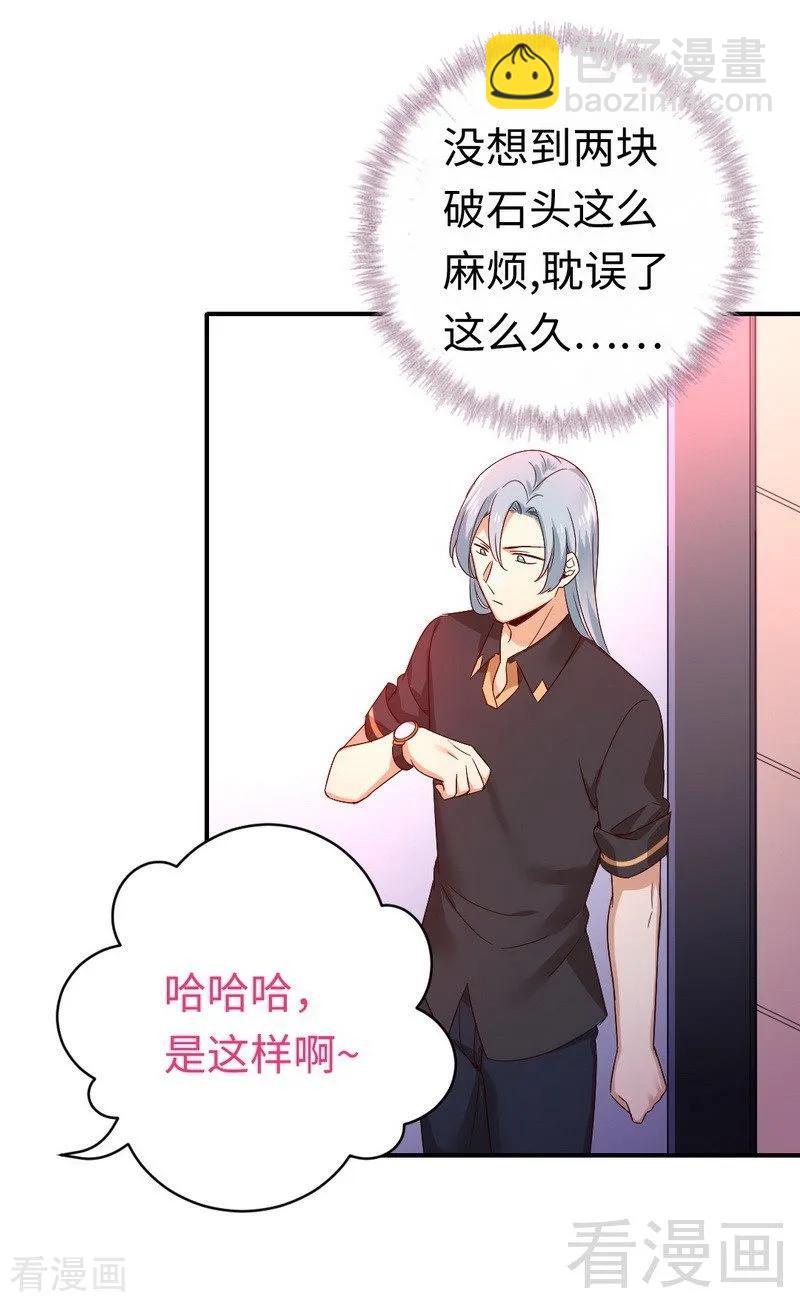 《甜蜜拍档》第130话 计划开始 第3页