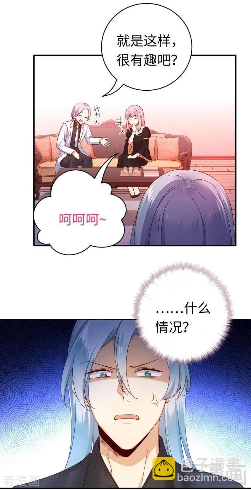 《甜蜜拍档》第130话 计划开始 第4页