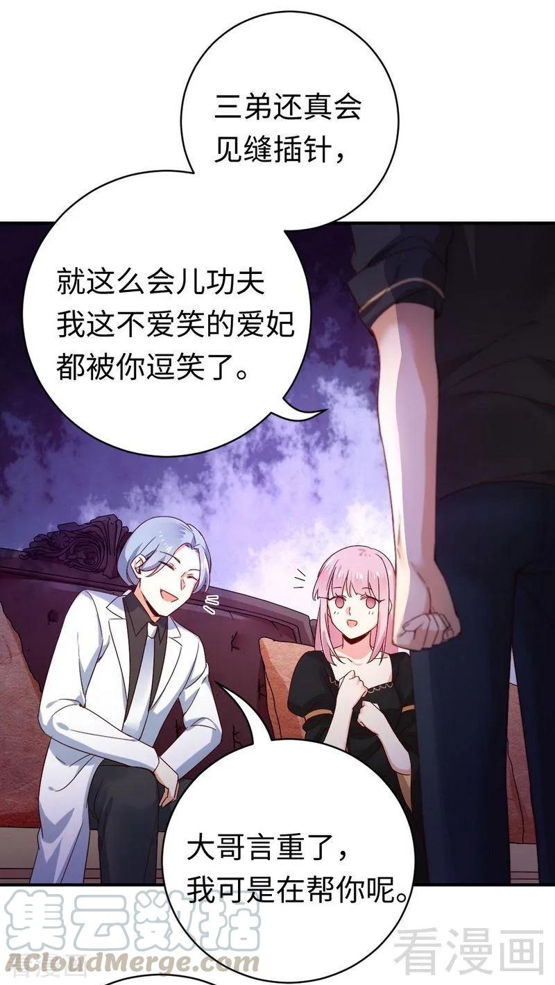 《甜蜜拍档》第130话 计划开始 第5页