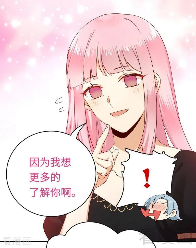 《甜蜜拍档》第130话 计划开始 第7页