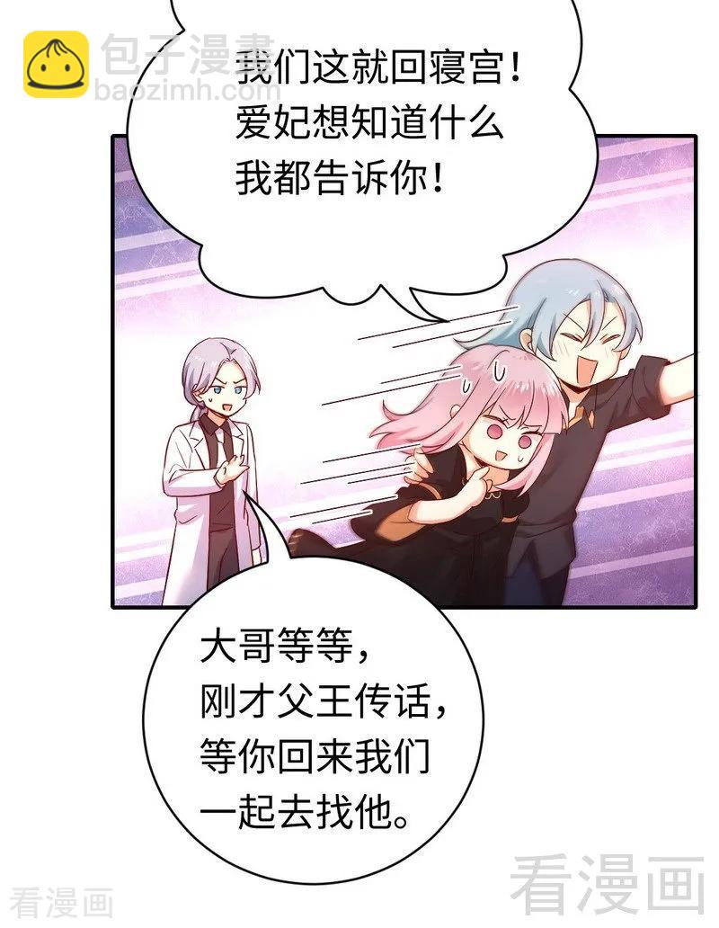 《甜蜜拍档》第130话 计划开始 第8页