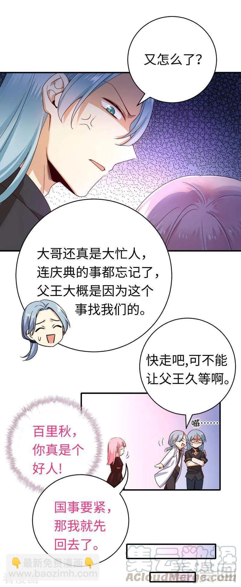《甜蜜拍档》第130话 计划开始 第9页