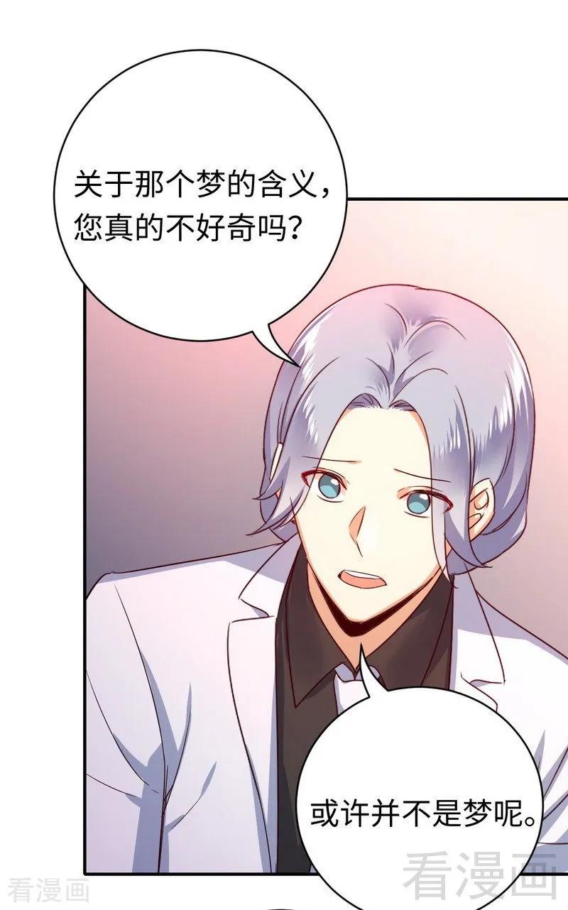 《甜蜜拍档》第131话 山雨欲来 第11页
